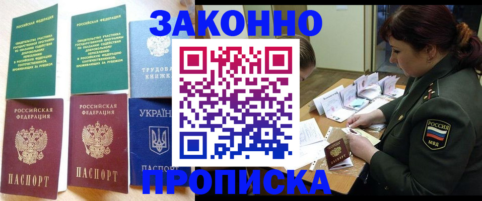 временная регистрация 2025 в Удмуртии