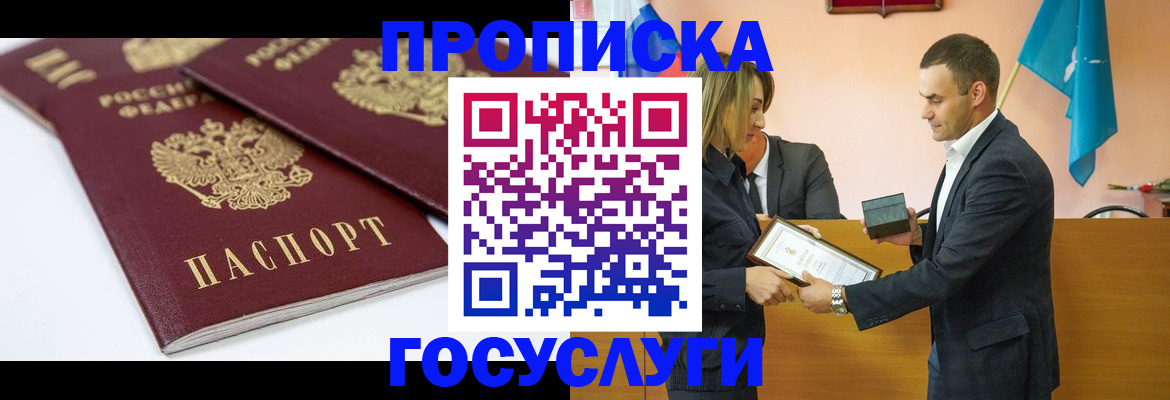 прописка ребенка в Удмуртии