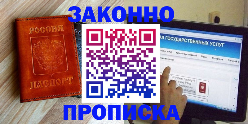 прописка гарантия в Удмуртии