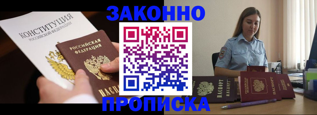 прописка от собственника в Удмуртии