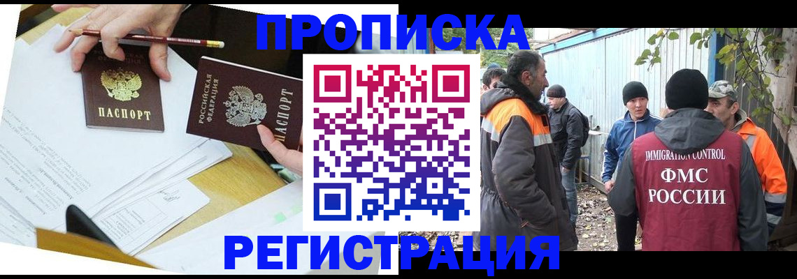 купить прописку в Удмуртии