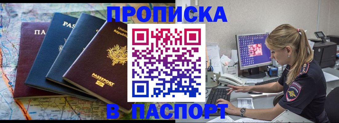 прописка в квартире в Удмуртии